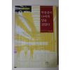 2004년초판 성혜영 박물관이 나에게 말을 걸었다