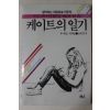 1987년초판 루시안느피커링 조미경 역 케이트의 일기