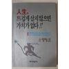 1991년 윌리엄스 이재웅옮김 인생 뜨겁게 살지 않으면 가치가 없다