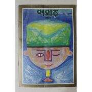 1992년 쌍용사외보 여의주 4월호