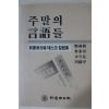 1994년 신경남일보데스크칼럼집 주말의 언어들