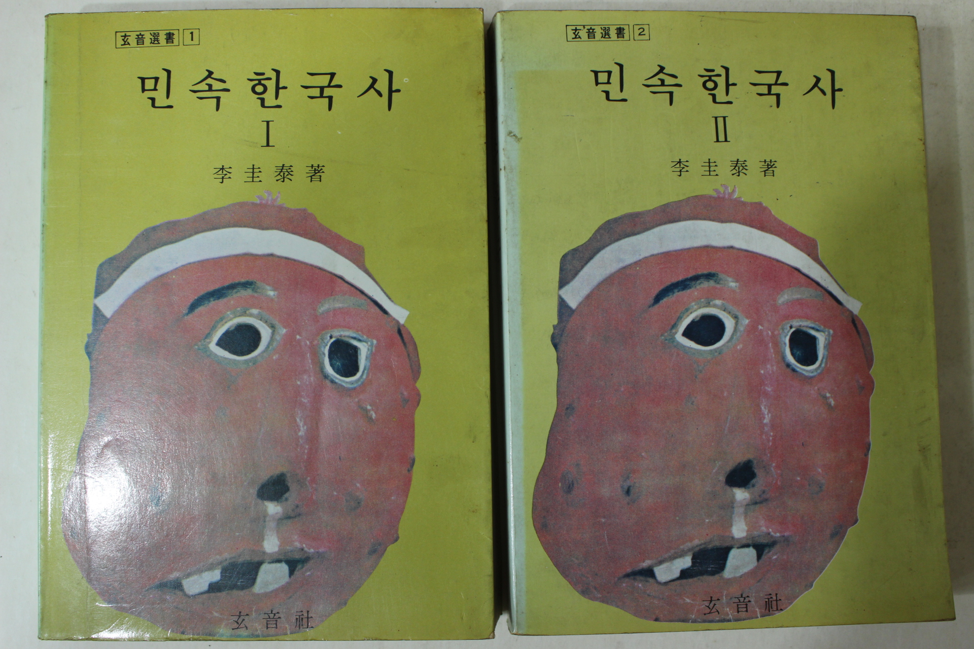 1983년초판 이규태(李圭泰) 민속한국사 2책완질