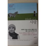 2017년 혜민스님 완벽하지 않은 것들에 대한 사랑