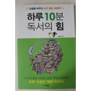 2014년 임원화 하루10분 독서의 힘