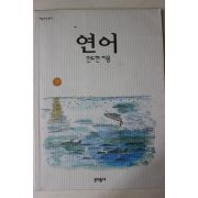 2005년 안도현 연어