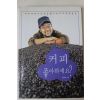 2001년초판3쇄 한승환 커피 좋아하세요