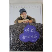 2001년초판3쇄 한승환 커피 좋아하세요
