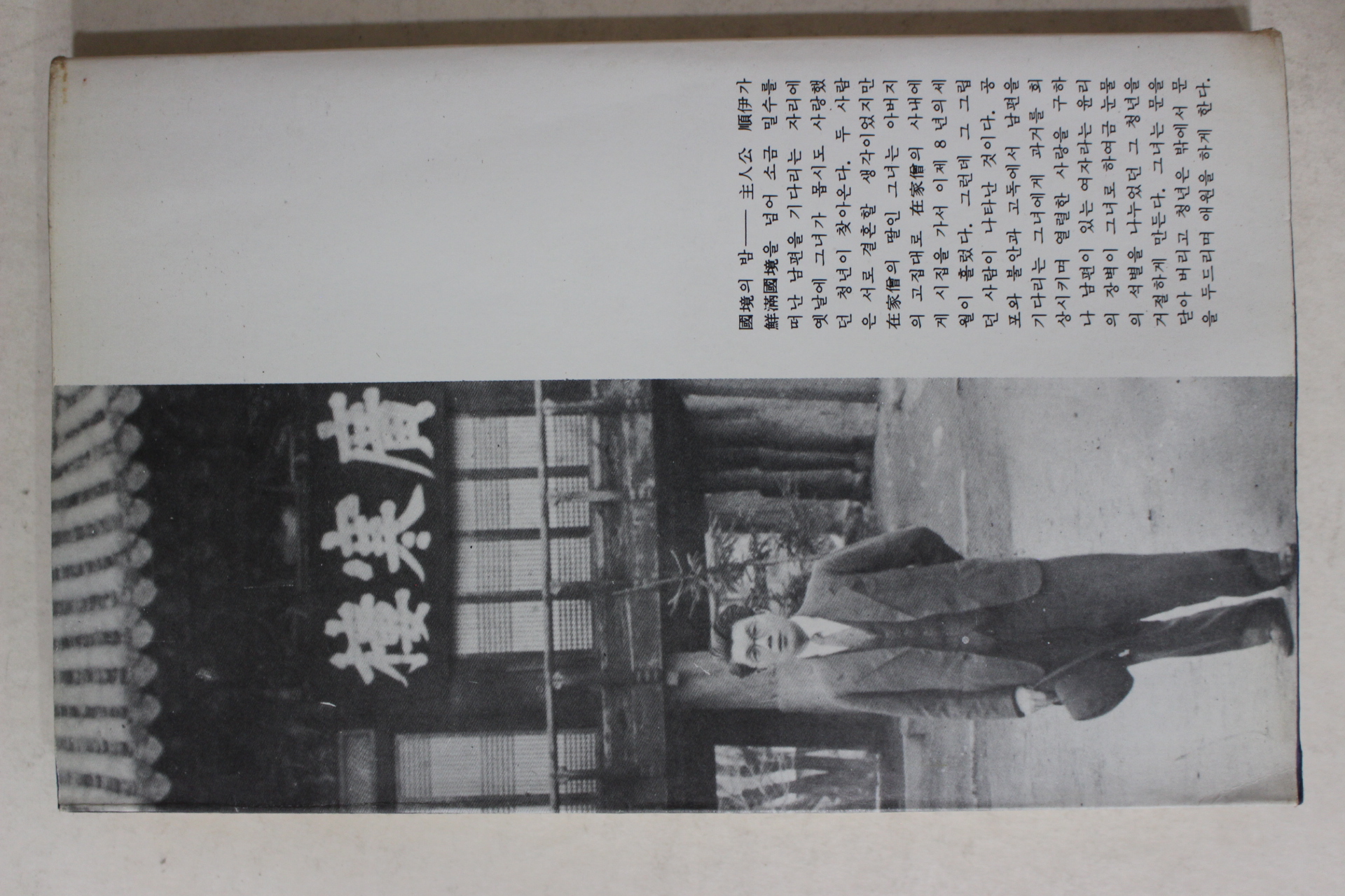 1981년중판 김동환(金東煥) 국경의 밤