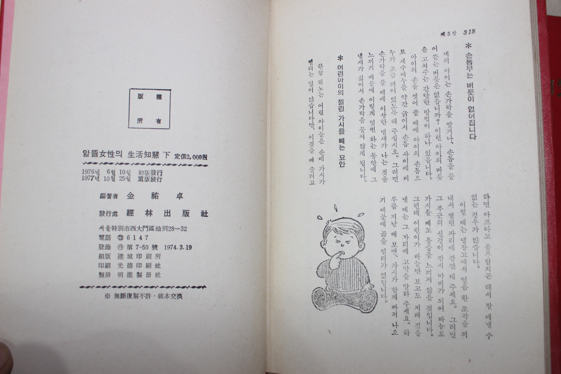 1977년중판 김우탁(金祐卓) 알뜰여성의 생활지혜(알뜰女性의 生活知慧)상하 2책완질