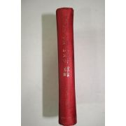 1974년중판 컬러판 에세이 한마디 말의 마지막의미