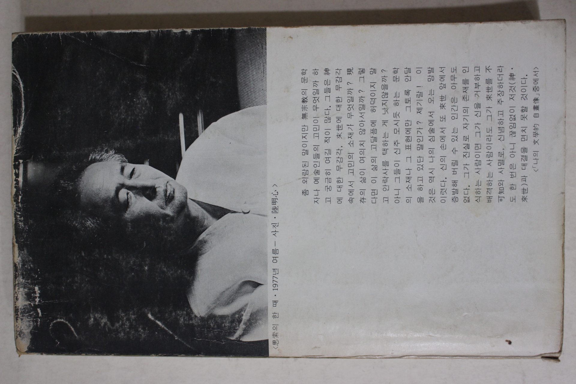 1977년초판 구상(具常) 우주인과 하모니카(宇宙人과 하모니카)