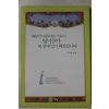 2000년초판 우덕현 엮음 세상이 아름다운 이유는 당신이 내곁에 있기 때문입니다