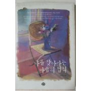 2003년초판 이동연 나를 찾아가는 마음의 법칙