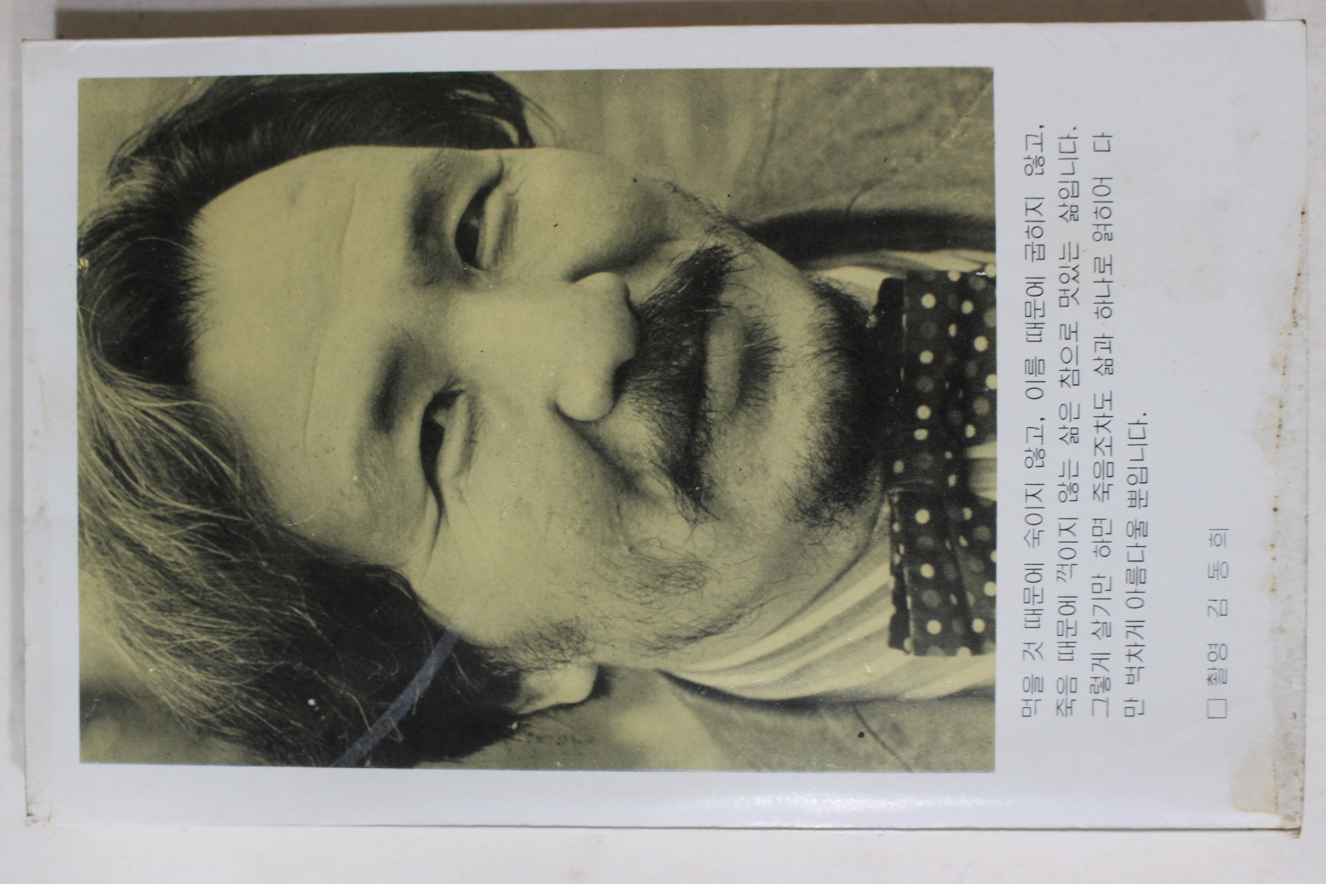 1980년5판 김동길 한국 청년에게 고함