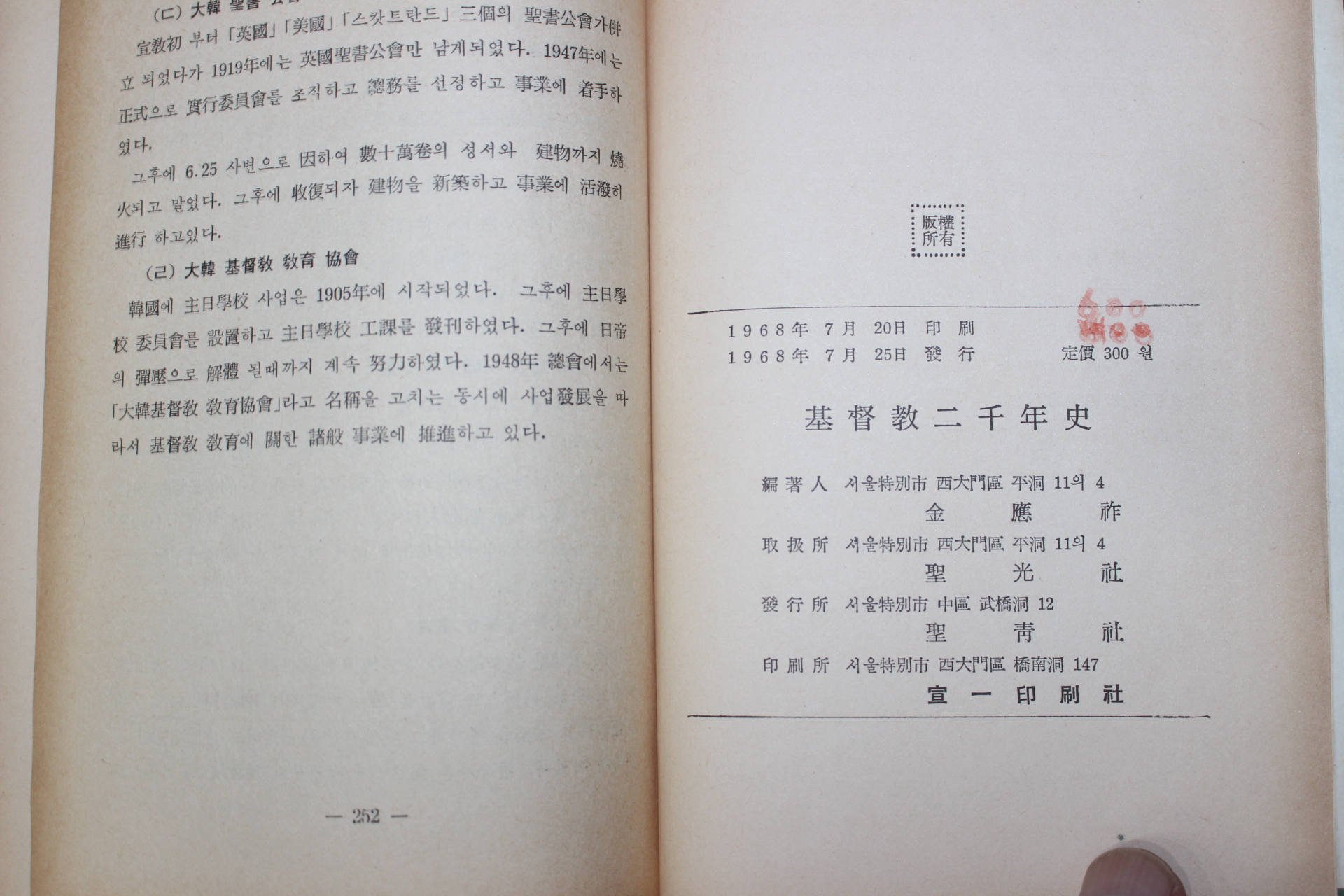 1968년초판 기독교이천년사