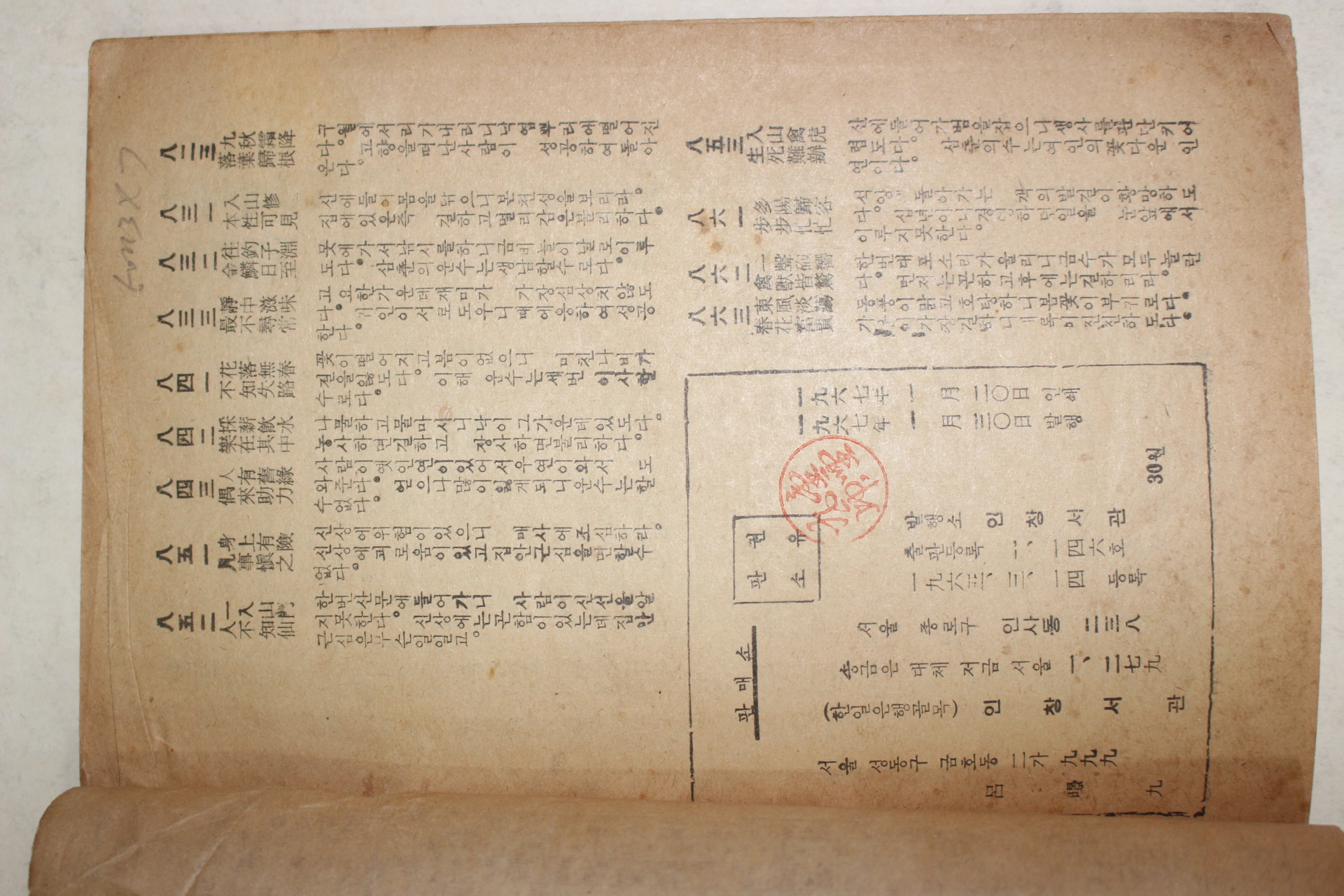 1967년 인창서관 만성족보사전(萬姓族譜事典)