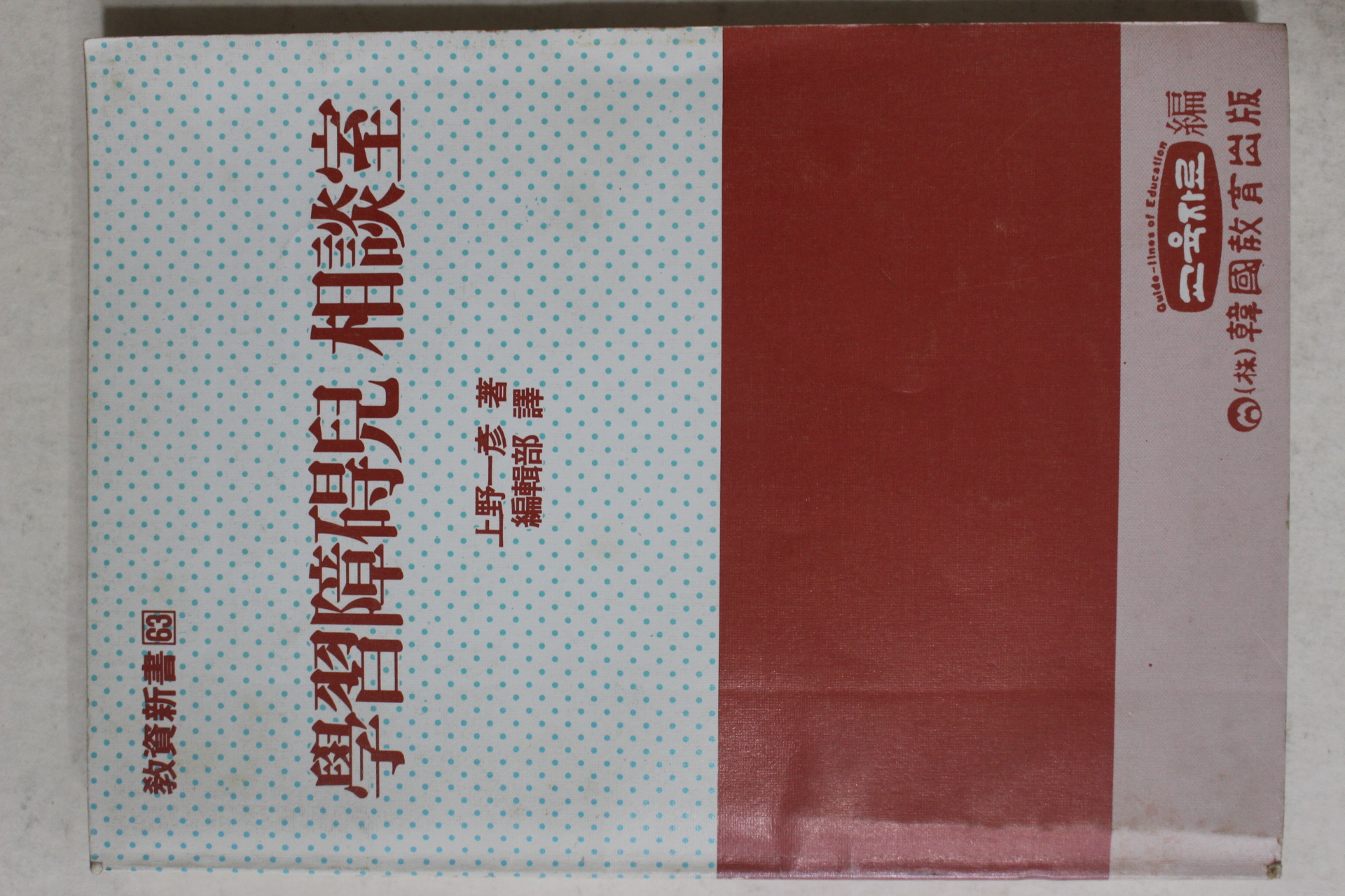 1989년 학습장애아 상담실