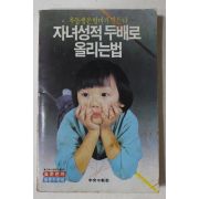 1985년 여성중앙 별책부록 자녀성적 두배로 올리는 법