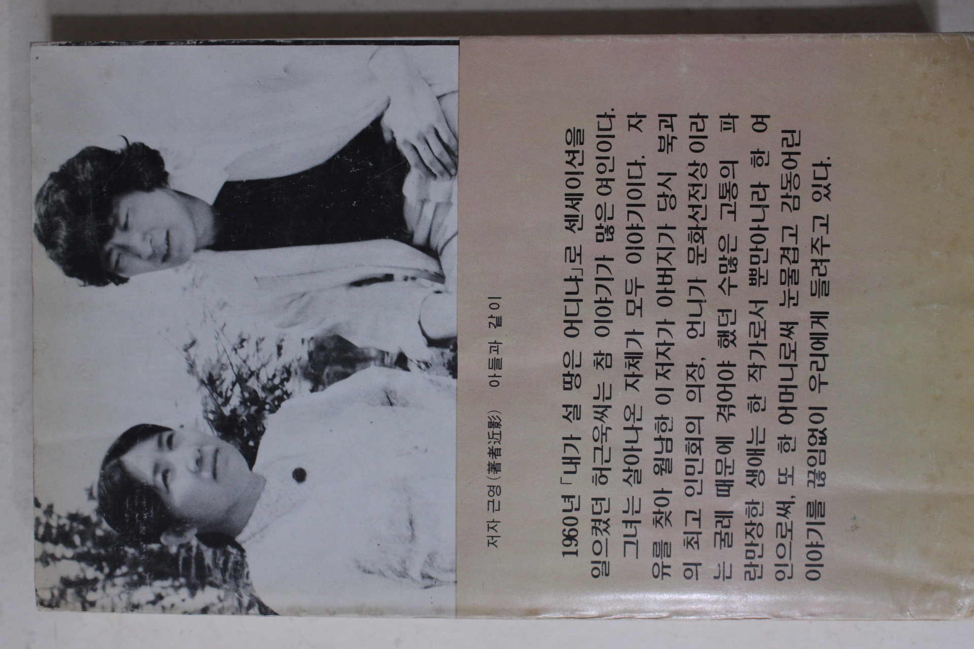 1980년초판 허근욱(許槿旭)장편소설 끝나지 않는 방랑