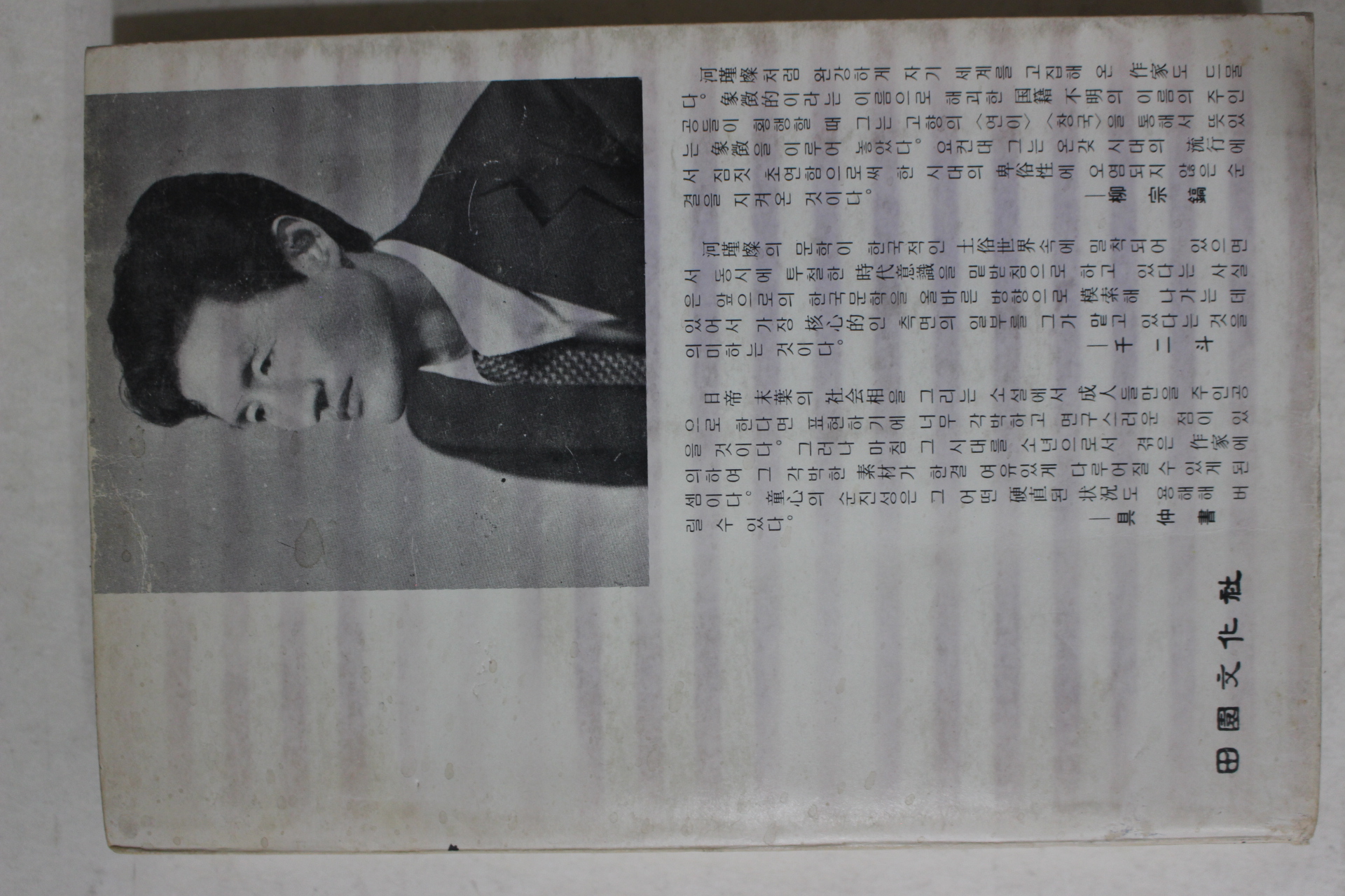 1977년초판 하근찬(河瑾燦)창작집 일본도(日本刀)