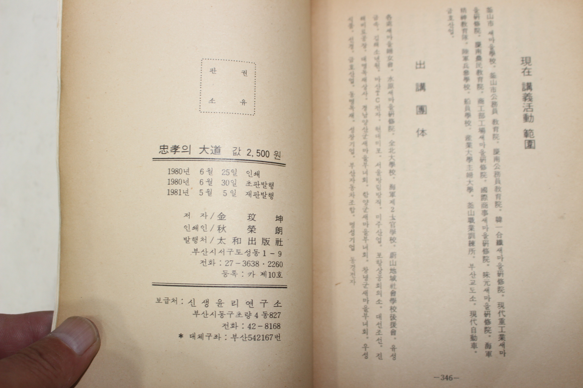 1981년재판 김민곤(金玟坤) 충효의 대도