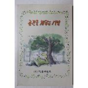 지승룡 공간을 채우는 사랑