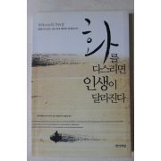2008년초판5쇄 부다의 가르침 화를 다스리면 인생이 달라진다