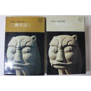 1978년초판 김부식(金富軾)신호열 역 삼국사기 2책완질
