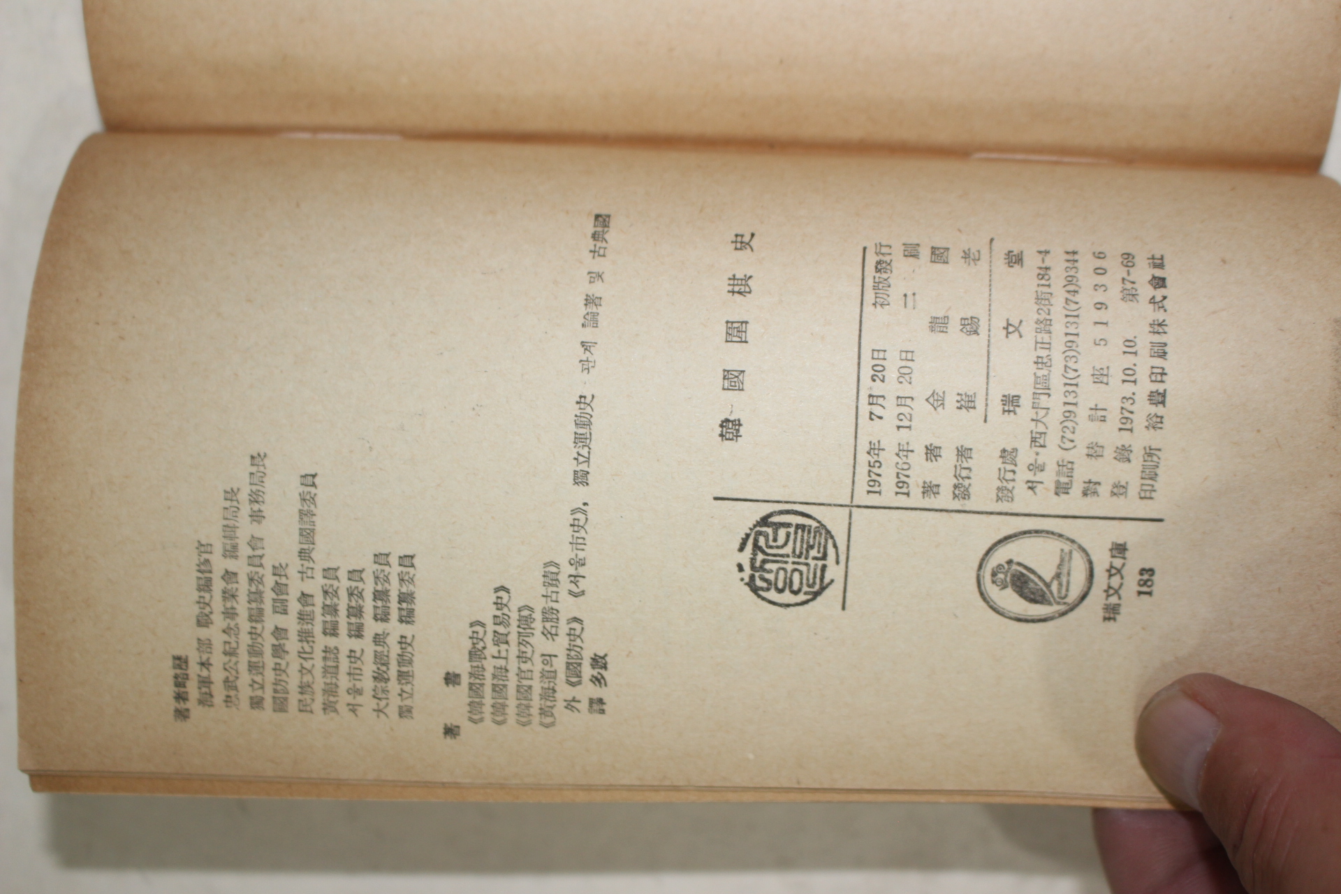 1976년2별 김용국(金龍國) 한국위기사(韓國圍棋史)