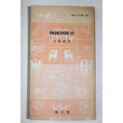 1976년2별 김용국(金龍國) 한국위기사(韓國圍棋史)