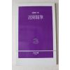 1988년초판 김용준 근원수필(近園隨筆)