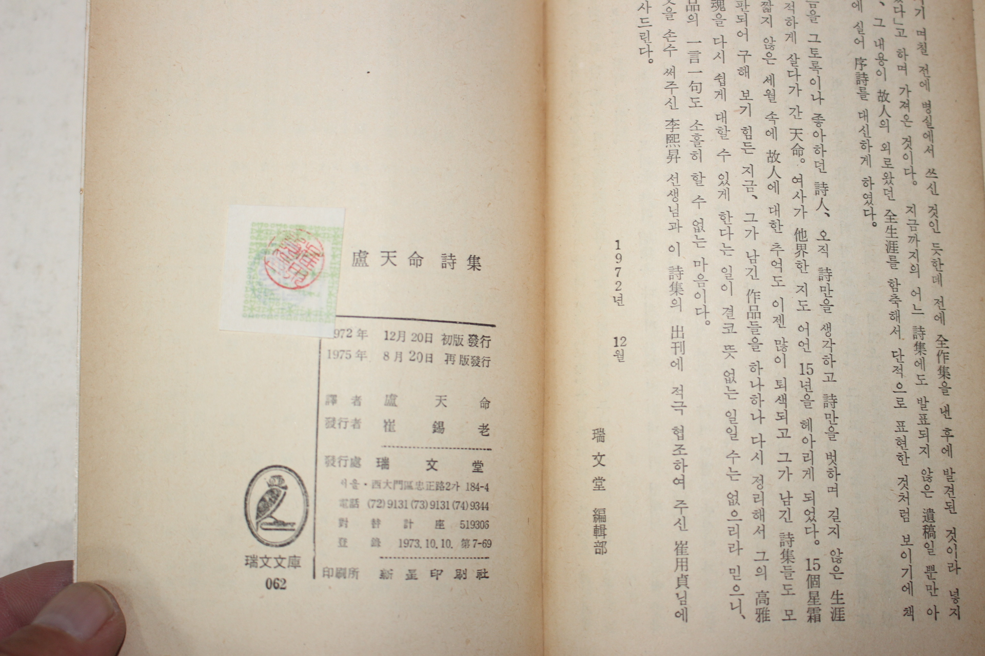 1975년재판 노천명(盧天命) 노천명시집