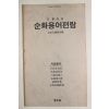 1984년 순화용어편람