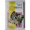 1977년 교과서 영어단어집