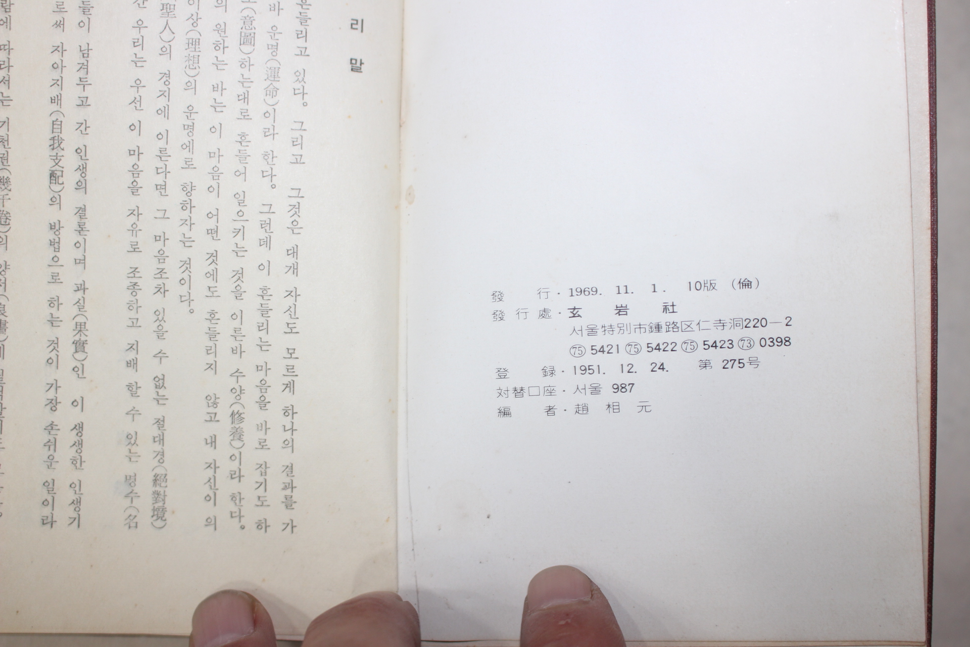 1969년10판 조상원 편 세계의 명언