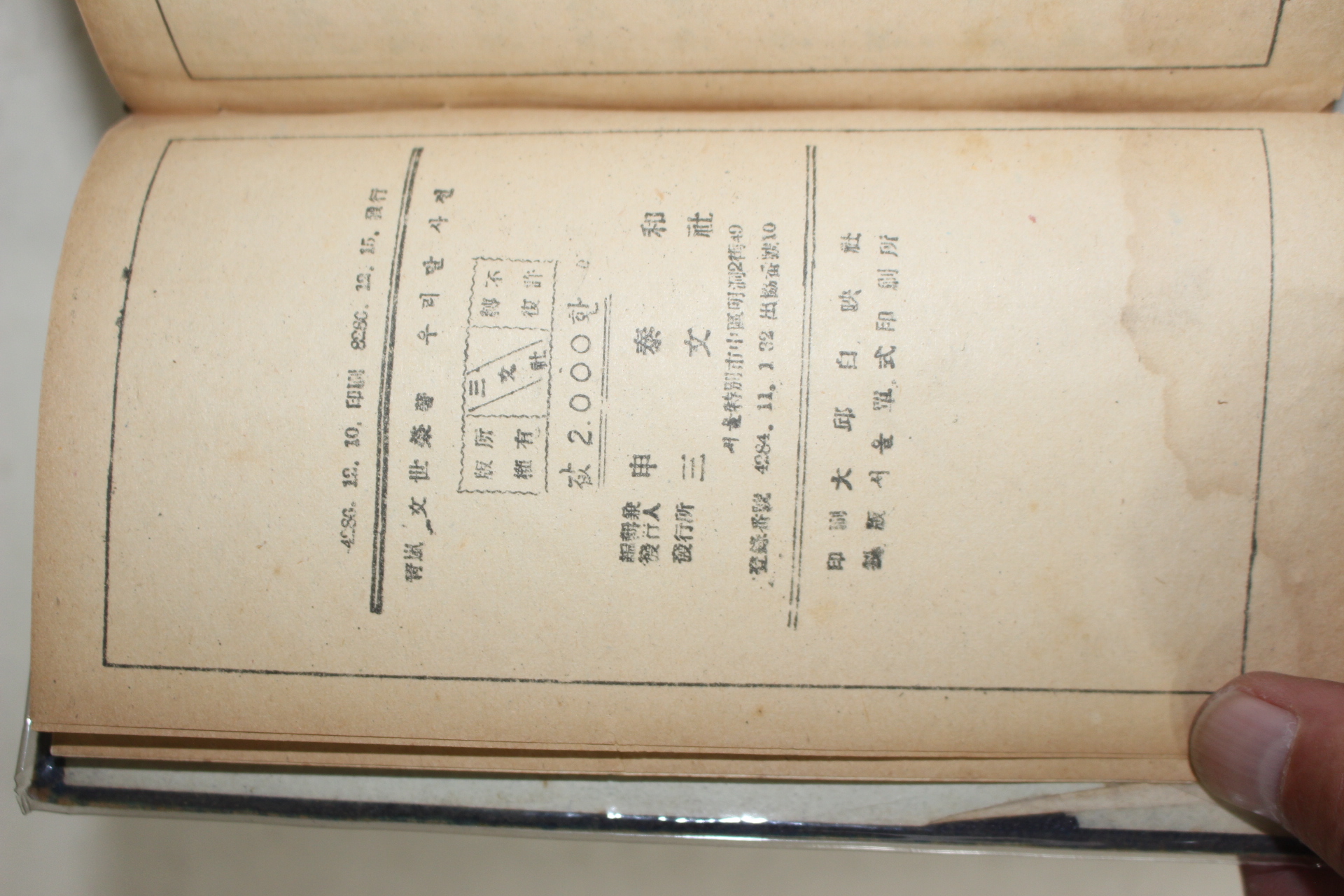 1953년(단기4286년) 문세영(文世榮) 우리말사전 1책완질