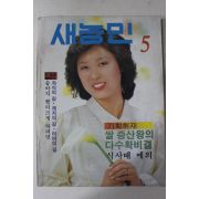 1983년 새농민 5월호