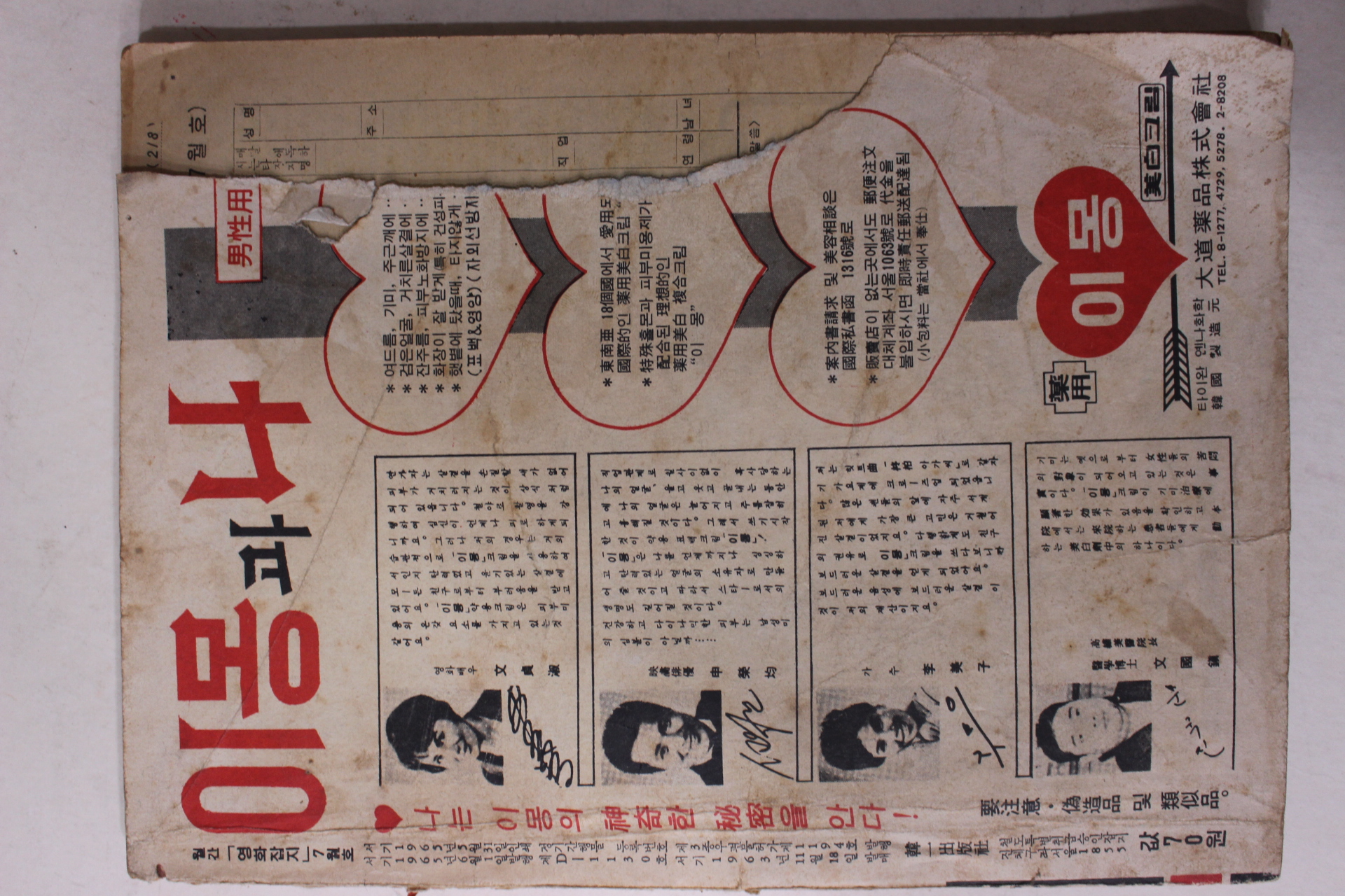 1965년 영화잡지 7월호