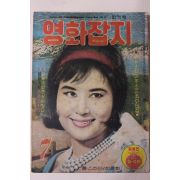 1965년 영화잡지 7월호