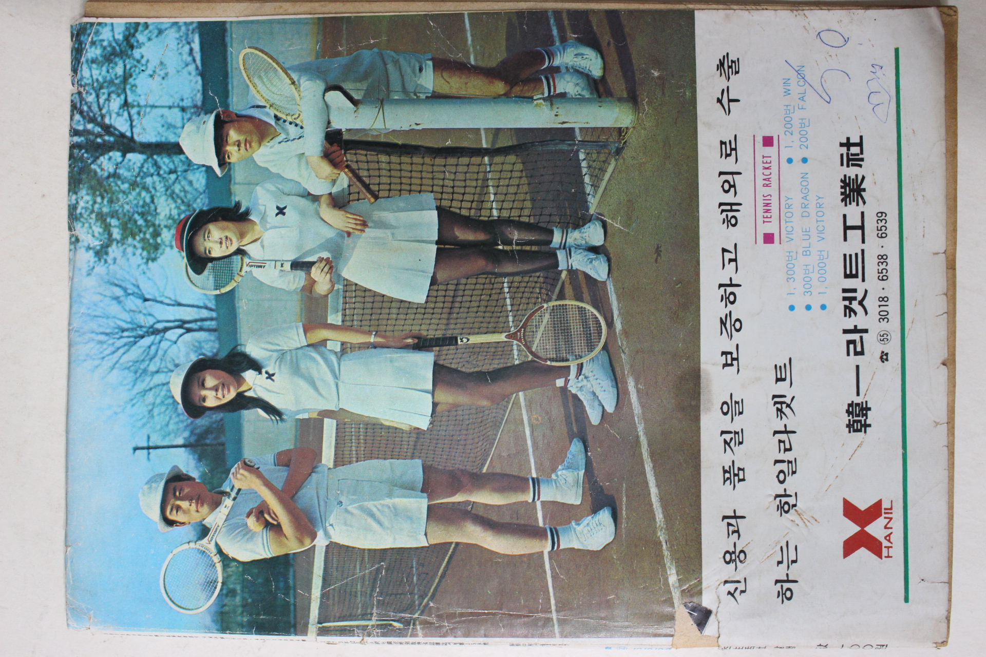 1974년 월간 스포츠생활 3월호