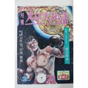 1974년 월간 스포츠생활 3월호