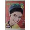 1970년 여성중앙 2월호