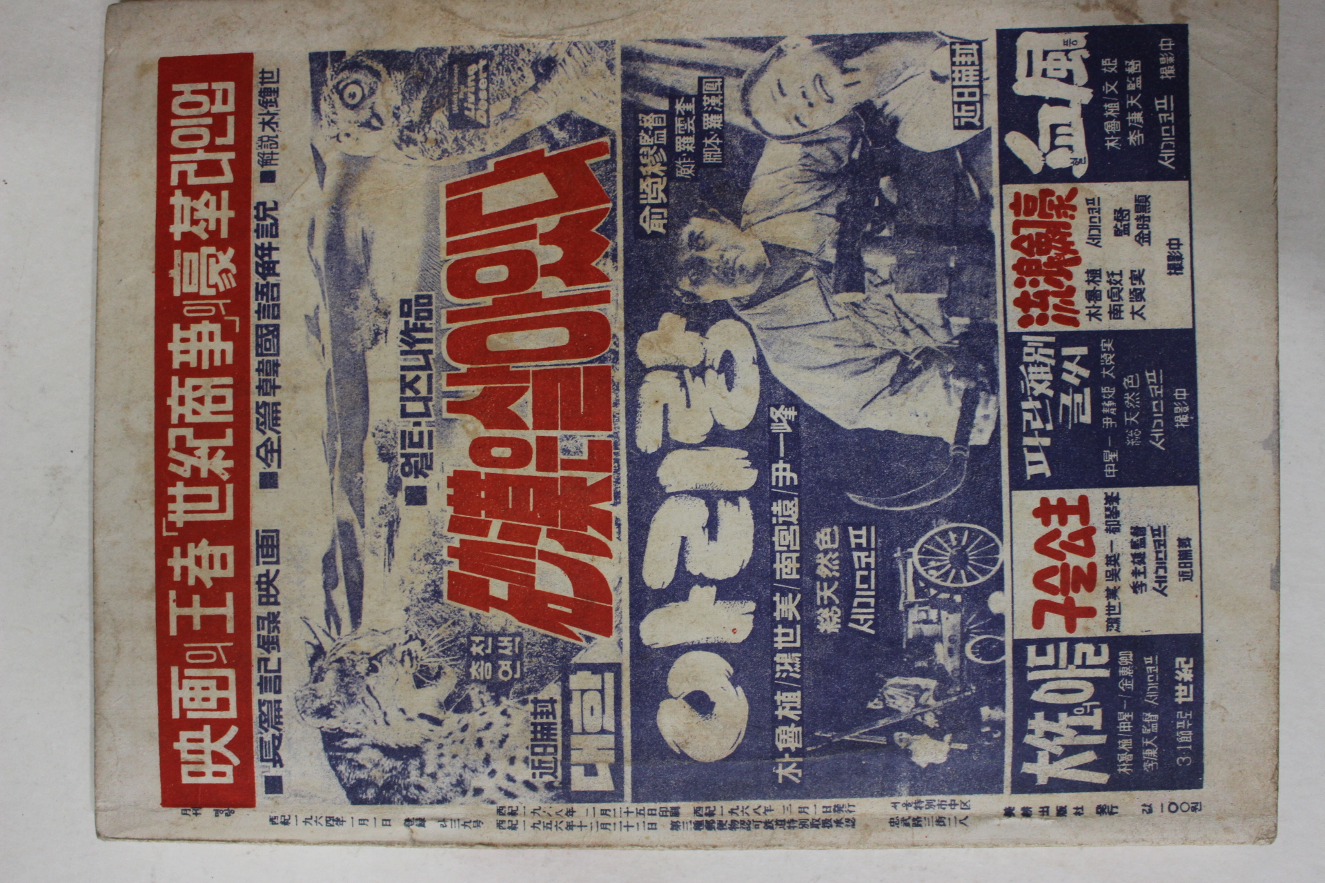 1968년 월간 명랑별책임시증간호 명랑스캔들