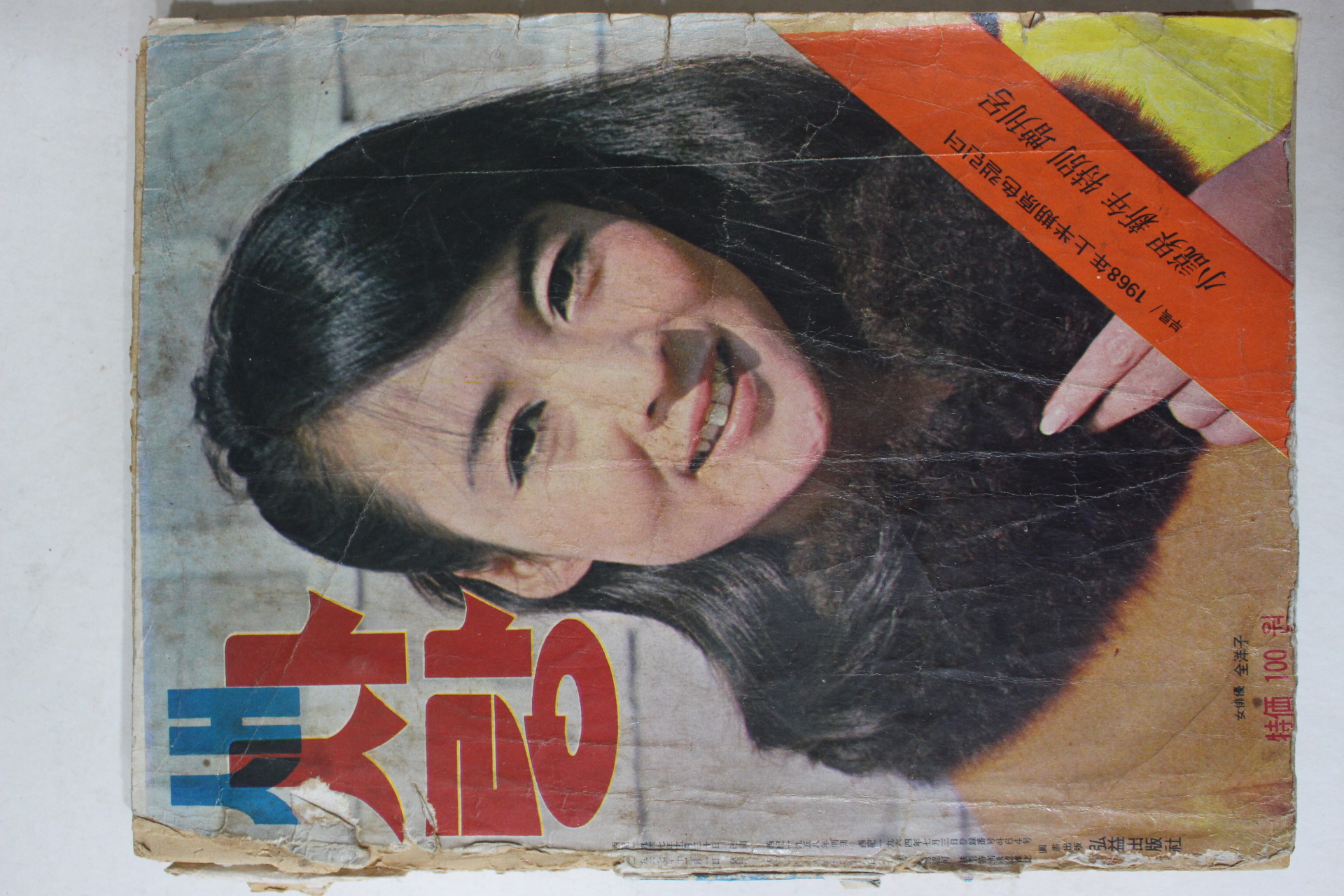 1967년 소설계 신년특별증간호 새사랑