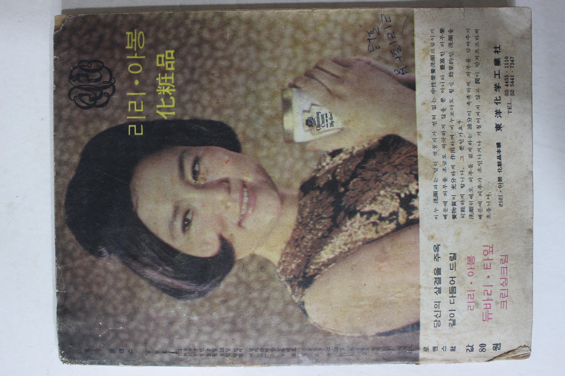 1967년 월간잡지 로맨스 4월호