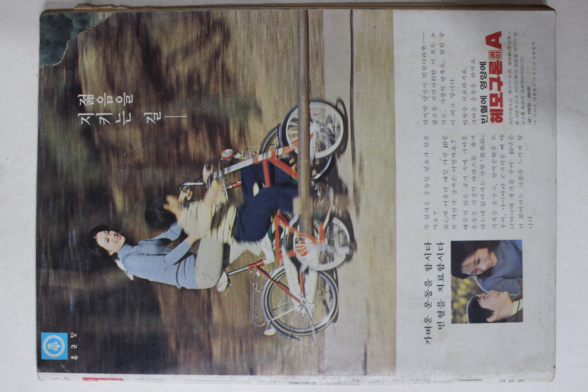 1974년 주간경향 1월27일자