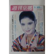 1974년 주간경향 1월27일자