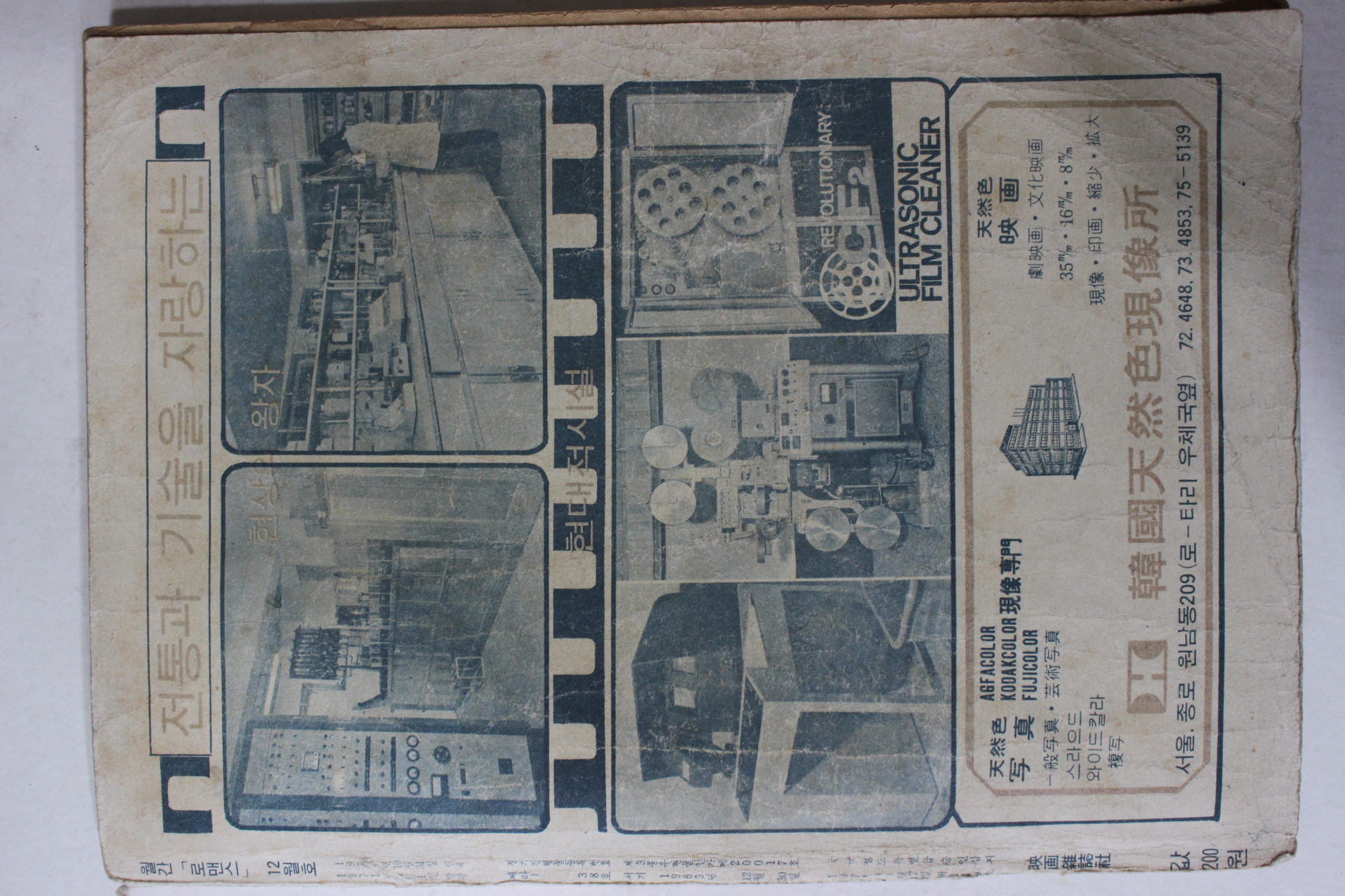 1971년 월간잡지 로맨스 12월호