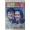 1971년 월간잡지 로맨스 12월호