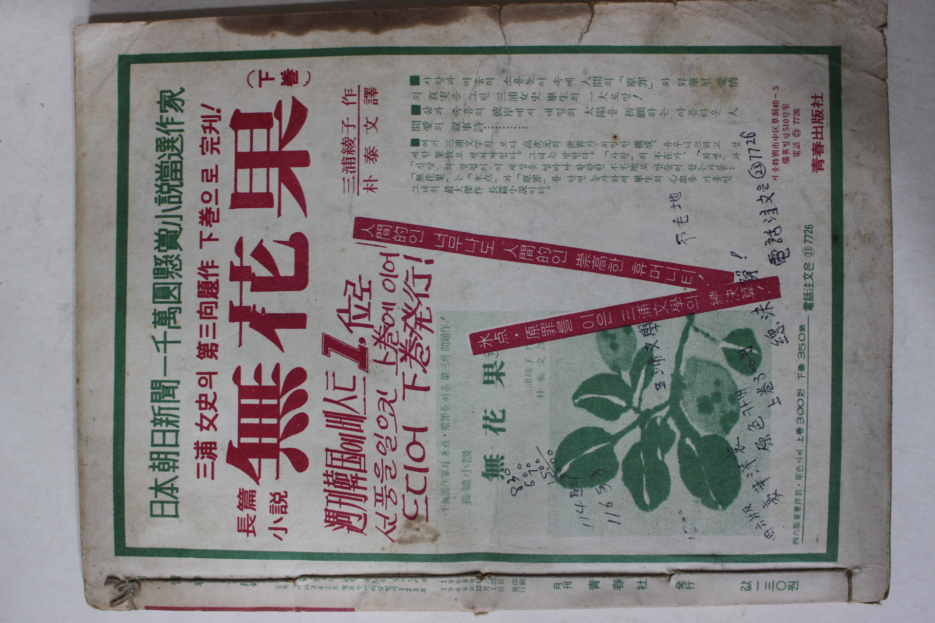 1968년 월간잡지 청춘(靑春) 1월호